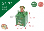 《XS-72》50入  聖誕馴鹿 禮物盒【平裝出貨】